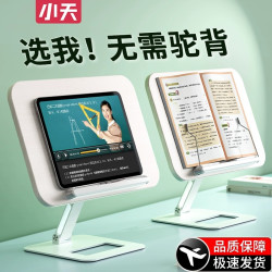 小天 平板电脑支架ipad手机支撑架网课神器阅读架桌面木质平板架子