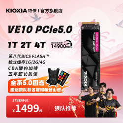 铠侠 VE10固态硬盘2t 1t m.2 nvme pcie5.0台式机笔记本电脑m2 SSD
