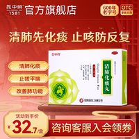 昆中药 4盒】昆中清肺化痰丸8袋 化痰清肺咳嗽痰多止咳化痰润肺止咳平喘