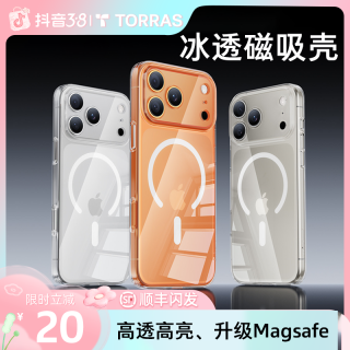 图拉斯 透明磁吸手机壳适用iPhone17Promax透明Magsafe磁吸苹果16