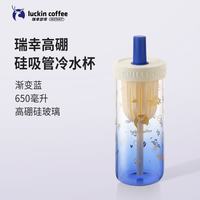 瑞幸咖啡 玻璃杯奶茶杯精致水杯 瑞幸高硼硅吸管杯（渐变蓝）-650ml