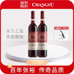 张裕 樱甜红葡萄酒甜型2瓶750ml*2瓶女士睡眠红酒