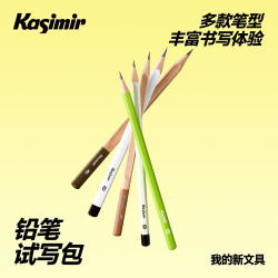 Kasimir 铅笔试写包1-3年级学生专用HB儿童写字安全无毒铅笔