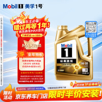 今日必买：美孚 金美孚1号先进全合成汽机油5W-30 SP级 4L