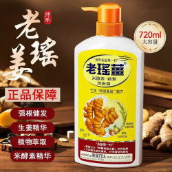 老瑤薑 老瑶姜正品香港采购老瑶姜洗发水生姜控油去屑止痒无硅油洗头膏