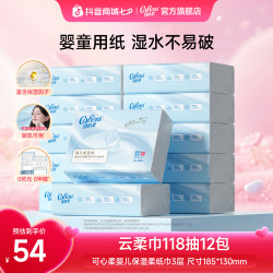 可心柔 婴儿柔纸巾宝宝专用保湿乳霜纸母婴新生儿云柔巾118抽12包
