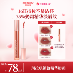 珂拉琪 礼盒水雾唇露4支装唇釉口红不易沾