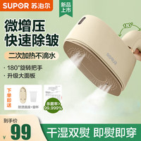 苏泊尔 挂烫机手持熨烫机电熨斗EGH-915A