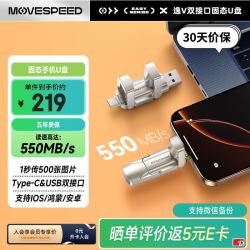 移速 256GB固态u盘  逸V系列