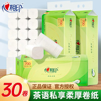 心相印 无芯卷纸家用卷筒纸厕纸家庭手纸茶语印花4层加厚卫生纸巾