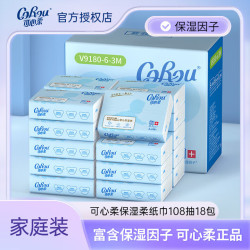 可心柔 V9婴儿保湿柔纸巾宝宝手口抽纸云柔巾108抽*18包箱装