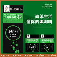 滇二娃 云南农科院美式纯黑咖啡冷热双泡速溶咖啡粉51袋/盒