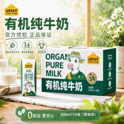 认养一头牛 有机纯牛奶 200ml*10盒（整箱）