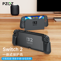 pzoz 一体式保护壳可插底座 适用于switch2续航版游戏机oled收纳包