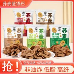 俩老头 非油炸锅巴荞麦脆片多谷物粗粮酥脆混口味休闲美味零食刷脂