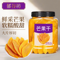 新货芒果干 500G 厚切大片水果干蜜饯酸甜美味休闲零食