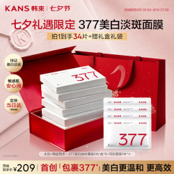 韩束 377美白淡斑面膜七夕礼物 含赠34片