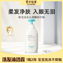 宫中秘策 儿童洗发水沐浴露温和清洁蓬松柔顺保湿大容量
