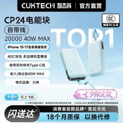 酷态科 CP24电能块20000mah自带线充电宝容量适用苹果小米