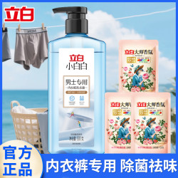 立白 内衣内裤专用洗衣液男士女士内衣裤专用清洗液去血渍抑菌除螨