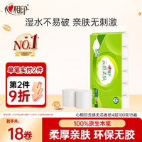 心相印 卷纸云感柔肤无芯卷纸4层100克18卷亲肤卷纸家庭装卫生纸C