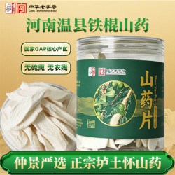 仲景 山药片250g淮山药铁棍山药干片新鲜干货特产级煲汤无干燥剂