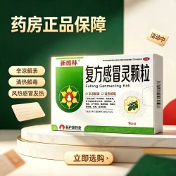 新感林复方感冒灵颗粒9袋清热解毒风热感冒发热鼻塞效期到27年1月