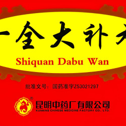 昆中药 十全大补丸9g*10丸/盒官方正品补气血两虚头晕面色苍白