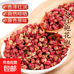京东 大红袍花椒特香特麻食用红花椒新货炒菜炖肉 （活动专享） 50g*1袋