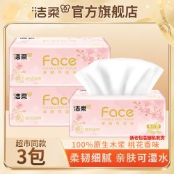 洁柔 可湿水 面巾纸
