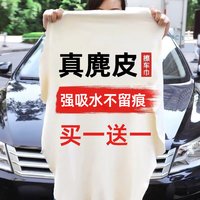 蓝帅 鹿皮抹布洗车毛巾麂皮擦车布专用汽车不留水印吸水无痕鸡皮擦