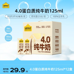 认养一头牛 4.0蛋白质纯牛奶125ml*12盒整箱装生牛乳营养SP