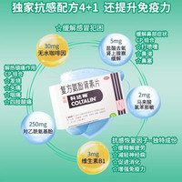 幸福 科达琳复方氨酚肾素片伤风发烧家庭常备幸福感冒药退烧香港进口