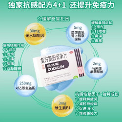 幸福 科达琳复方氨酚肾素片伤风发烧家庭常备幸福感冒药退烧香港进口