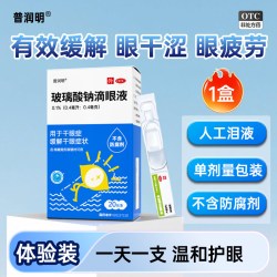 玻璃酸钠眼药水滴眼液人工泪液滴润眼液不含防腐剂单支次抛