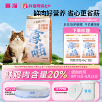 喜喵 猫粮全价无谷鲜肉宠物主食高猫粮