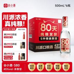 谷小酒 S80浓香型45度 500ml*6瓶整箱 纯粮白酒口粮酒