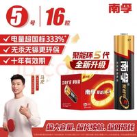 南孚 聚能环电池 7号6粒+5号6粒