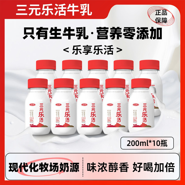 三元 鲜活乐活冷藏低温鲜活牛奶高品质牛乳儿童奶纯牛奶