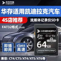 华存 存储SD卡适用凯迪拉克流媒体内存卡记录仪存储卡fat32格式16g