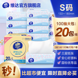 维达 细韧亲肤柔软家用家庭抽纸3层细腻S码100抽-TZ