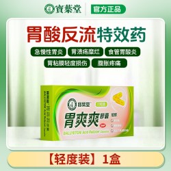 宝叶堂 进口胃爽爽胶囊烧心嗳气胆汁反流痛胀修复胃粘膜胃菜鸟进口药