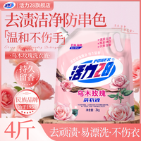 活力28 乌木玫瑰洗衣液家用持久留香去污护色强力去污香氛洗衣液