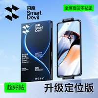 闪魔 适用一加ace2pro手机膜ACE3一加12膜1+8pro水凝膜一加9/10pro
