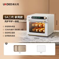 高比克 UKOEO高比克5A二代风炉平炉一体烤箱家用小型烘焙专用电烤箱送礼