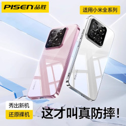 品胜 适用小米15手机壳xiaomi14pro新款透明14保护套防摔全包镜头