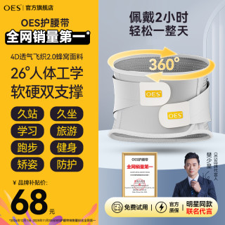 OES 护腰带春夏透气轻薄不闷热支撑护腰减压神器缓解腰部矫形器