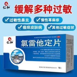 仁和药业 仁和氯雷他定片抗过敏性鼻炎专用药季节皮肤荨麻疹正品官方旗舰店