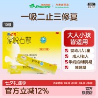 必奇 蒙脱石散10袋拉稀止泻腹泻肠炎急慢性腹泻拉肚子成人儿童小儿