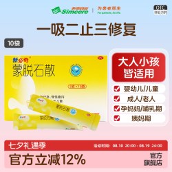 必奇 蒙脱石散10袋拉稀止泻腹泻肠炎急慢性腹泻拉肚子成人儿童小儿